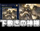 【遊戯王】 あまりにも下敷きすぎる汎用新規 『黒智天至イリスフィール』 【ゆっくり解説】