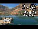 TRANSPORT FEVER 2 DELUXE EDITION【無声動画】2-52 おまけ