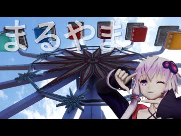 台北花博公園の圓山園区をボロボロ日本語で探訪する【VOICEROID 結月ゆかり】