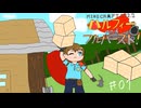 Minecraft　1.12.2Forgeゆっくり実況　ハルフィーandフルバースト！＃１