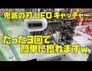 【神業伝授でゲット】鬼滅の刃のお菓子をたった3回でゲットできるUFOキャッチャー！クレーンゲーム攻略！