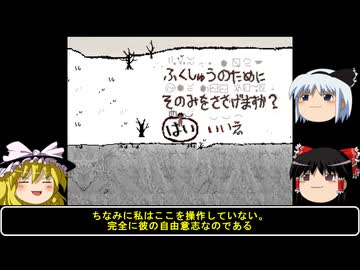 【ホラー雑談実況】ゆっくりまりさの飯のタネ【のろいあれといって】