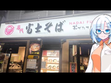 肉体労働の後のお蕎麦は沁みるよねって話【VOICEROIDエッセイ】