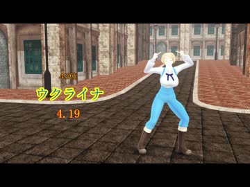 【APヘタリアMMD】メシウマ順にグリーンライツ・セレナーデ