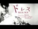 [実写Cover] ドレス / BUCK-TICK【BARA feat. Dancing Cloud : 元ジャズシンガー40代母がコラボで歌ってみた】