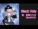 Black Holy / 彩澄りりせ【SynthesizerVカバー】
