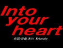 Ｉｎｔｏ ｙｏｕｒ ｈｅａｒｔ