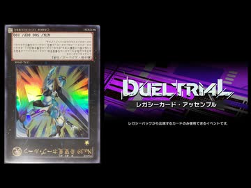 【No.39(No.39R)】もけもけ vs クリボー【遊戯王マスターデュエル(デュエルトライアル：レガシーカード・アッセンブル)】