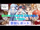 総統閣下は「豊田萌絵と大森日雅と深川芹亜がYATTEKURU」に参加したようです