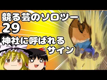 競る芸のソロツー29　智賀尾神社