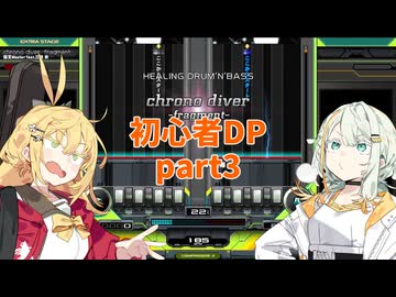 【VOICEROID実況】紡乃世とマキの初心者DP修行 part3【beatmaniaIIDX】