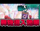 【遊戯王】 人の心がなさ過ぎる異物混入カード 『歌氷麗月』【ゆっくり解説】