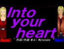【Naomi＆Naoki】Ｉｎｔｏ ｙｏｕｒ ｈｅａｒｔ【カバー曲】