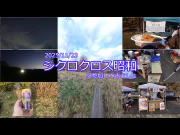 2025シクロクロス昭和に参加してきました