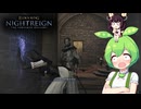 夜渡り上手ずんだもんたんDLC【ELDEN RING NIGHTREIGN The Forsaken Hollows】■5