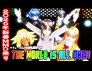 【MMD】「THE WORLD IS ALL ONE!!」【2026年新春MMD祭り】