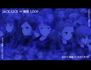『JACK-LICK』無限LOOP (im@s MAD PV)