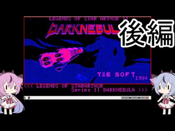 暗黒星雲（PC6001mkII）後編