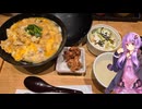 愛知県名古屋市の美味しい名古屋コーチンを丼で食べられるお店【ゆかりさんの日常】