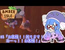 【Amber isle】ウナ店主の琥珀島生活Part4「お客様！！困ります！！ あーっ！！お客様！」【音街ウナ実況】