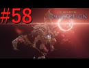【エルデンリング ナイトレイン DLC】罪人は夜を渡る #58【実況】
