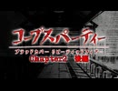 天神小学校から脱出せよ！　コープスパーティーBR Chapter2 後編