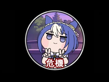 【＃ウマ娘】家 危機【＃タモリ倶楽部】