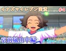 イナズマイレブンの世界を旅する 京前嵐山中編【A.I.VOICE＋SoftTalkゲーム実況】