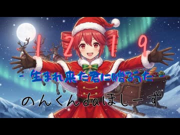 ☆12 1219 -生まれ来た君に贈るうた- / 重音テト Ka§ane Teto【iPadガレバン + UTAU オリジナル・フル】