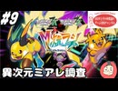【Pokémon LEGENDS Z-A #9】新たなミアレシティの冒険！DLCのM次元ラッシュの物語を冒険しよう！！(2025.12.18 YouTube Live)