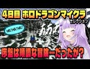 鎖バンジー他・ #ホロドラゴンマイクラ 4日目セレクション【猫又おかゆ/兎田ぺこら/宝鐘マリン/音乃瀬奏/一条莉々華/水宮枢/綺々羅々ヴィヴィ/ホロライブ/ホロライブ切り抜き/切り抜き】