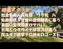 こびナビ知念実希人氏敗訴：ワクチン駆け込み寺鵜川和久・青山まさゆき氏の訴え認められる！佐藤優氏「防衛省レーダー照射発表」に疑義あり、官僚の報告姿勢に危惧する！ウクと台湾は事情が違う【アラ還・読書中毒】