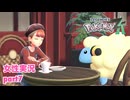 □■ポケモンレジェンズZAをまったり実況 part7【女性実況】
