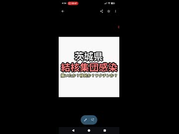 茨城で結核集団感染　ワクチン移民か？　エボラの布石