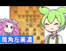 六段を目指す将棋ウォーズ#99居角左美濃