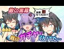新米冒険者ゆかりさん「事件の黒幕先にガチャで引いちゃった…」【VOICEROID劇場】