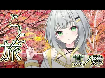 京都こと旅【其の肆　嵐山】