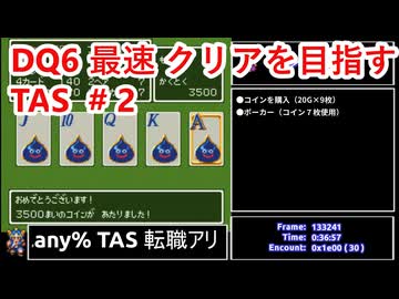 #2【TAS】SFC版DQ6 any%転職アリ WIP【ゆっくり解説】