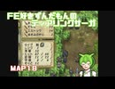 【ずんだもん実況】FE好きがティアリングサーガに挑むだけ［MAP18］Part2