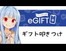 葵ちゃん「住所知らない相手にもコメダグッズをソイヤソイヤ！！」