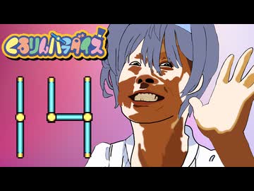 つづみんパラダイス 14