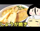 #202 豚ロース生姜焼き＋新米こしひかり＋すき焼き風うどん ゆっくりヘイホー