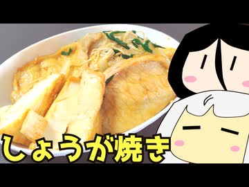#202 豚ロース生姜焼き＋新米こしひかり＋すき焼き風うどん ゆっくりヘイホー