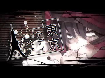 東京テディベア - Neru ／ ななみや（cover）【歌ってみた】