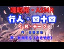 【睡眠用】  九州そら（ささやき）  '' 行人・四十四（ 兄・十一 ） '' （ 作・夏目漱石 ）  【ASMR】