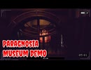 【Paragnosia: Museum Demo Part7】超常的なアノマリーを写真で封印！新感覚な8番出口ライクホラーゲームの第2弾！【15周年記念企画第9弾！ 冬の体験版実況 第4弾】