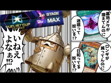 DCに日和ってる奴いる！？ いねえよなぁ！！？【遊戯王マスターデュエル（Kozmo）/VOICEROID実況・VOICEVOX実況】.★116