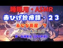 【睡眠用】  九州そら（ささやき）  ” 赤ひげ診療譚・２３（むじな長屋・７） ”（ 作・山本周五郎 ）  【ASMR】