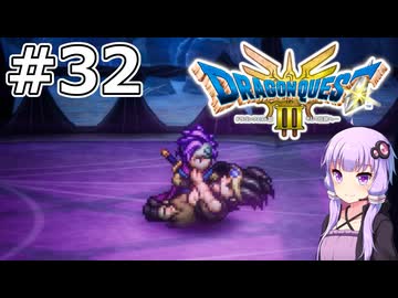【DQ3 HD-2D】MODでサクっとDQ3 #32 オルテガ【VOICEROID実況】