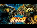 【MAD/AMV】北斗の拳 x AHEAD